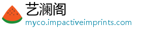 艺澜阁手机访问